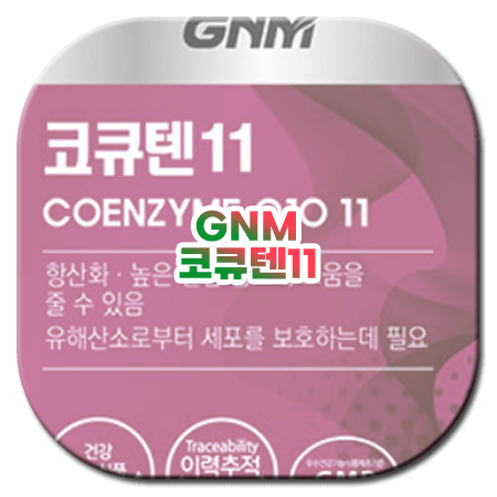 GNM 코큐텐 효능 성분 함량 부작용 먹는법